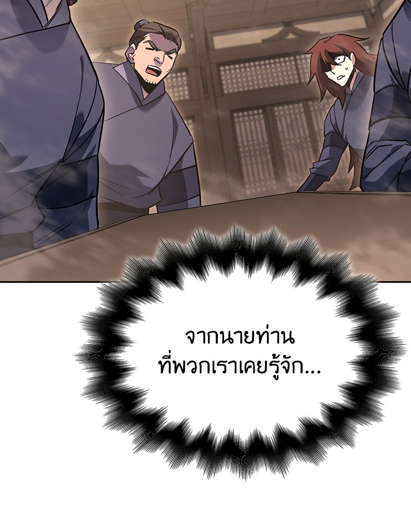 เกิดอีกทีเป็นว่าที่ประมุขลัทธิมาร - หน้า 57
