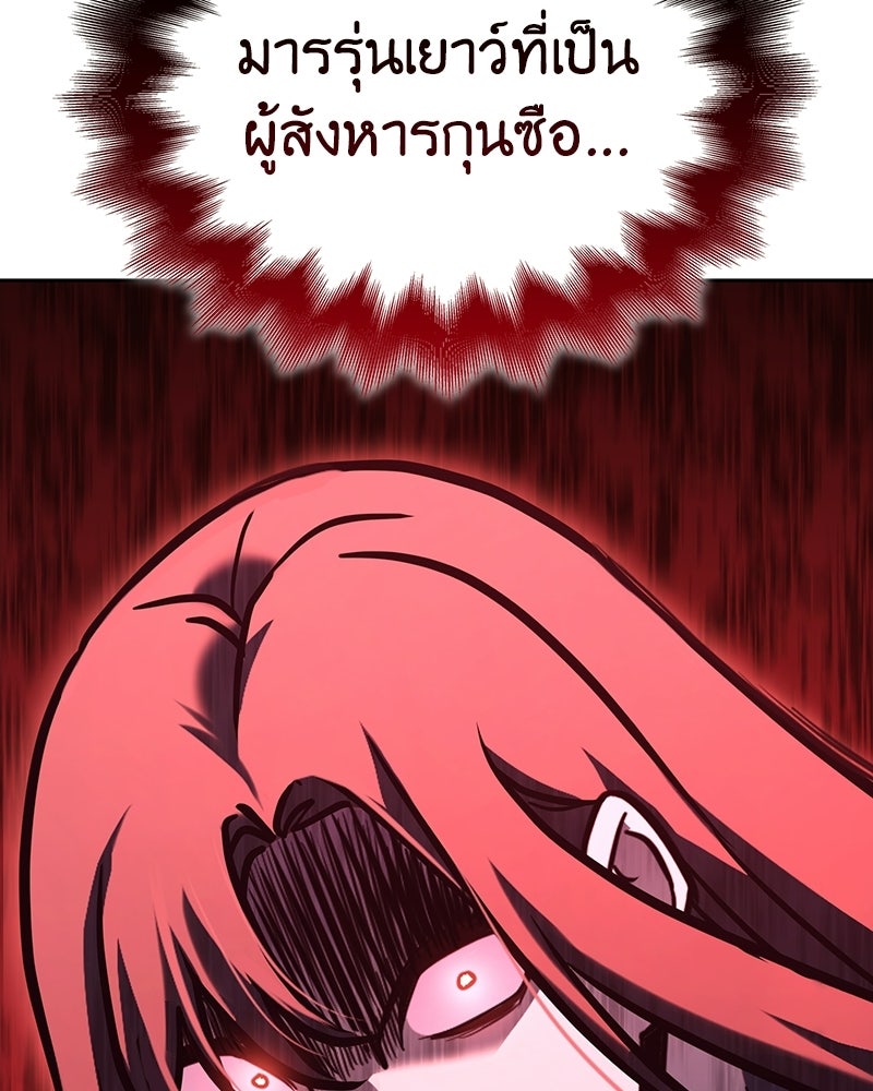 เกิดอีกทีเป็นว่าที่ประมุขลัทธิมาร - หน้า 62