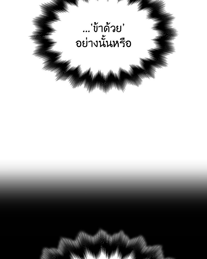 เกิดอีกทีเป็นว่าที่ประมุขลัทธิมาร - หน้า 82