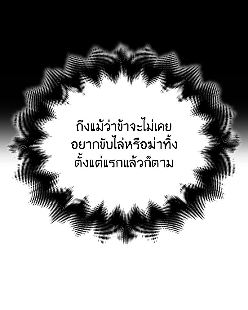 เกิดอีกทีเป็นว่าที่ประมุขลัทธิมาร - หน้า 85