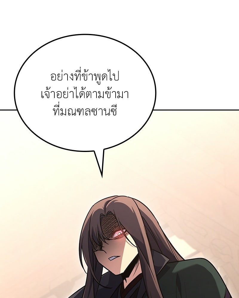 เกิดอีกทีเป็นว่าที่ประมุขลัทธิมาร - หน้า 86