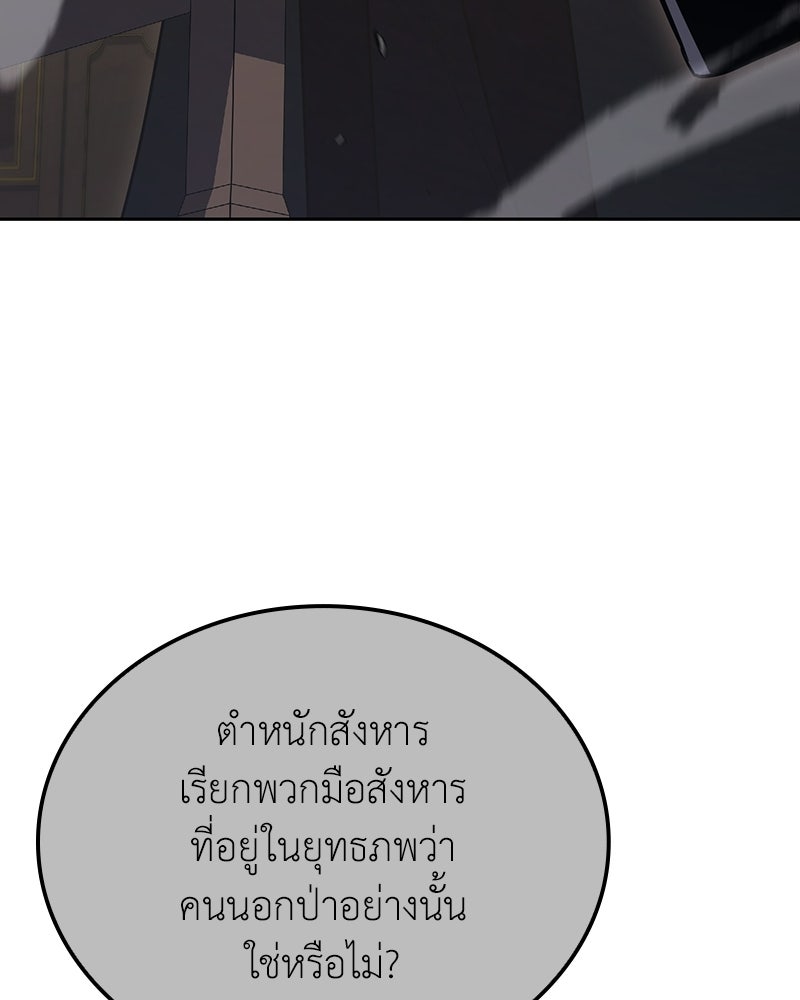 เกิดอีกทีเป็นว่าที่ประมุขลัทธิมาร - หน้า 88