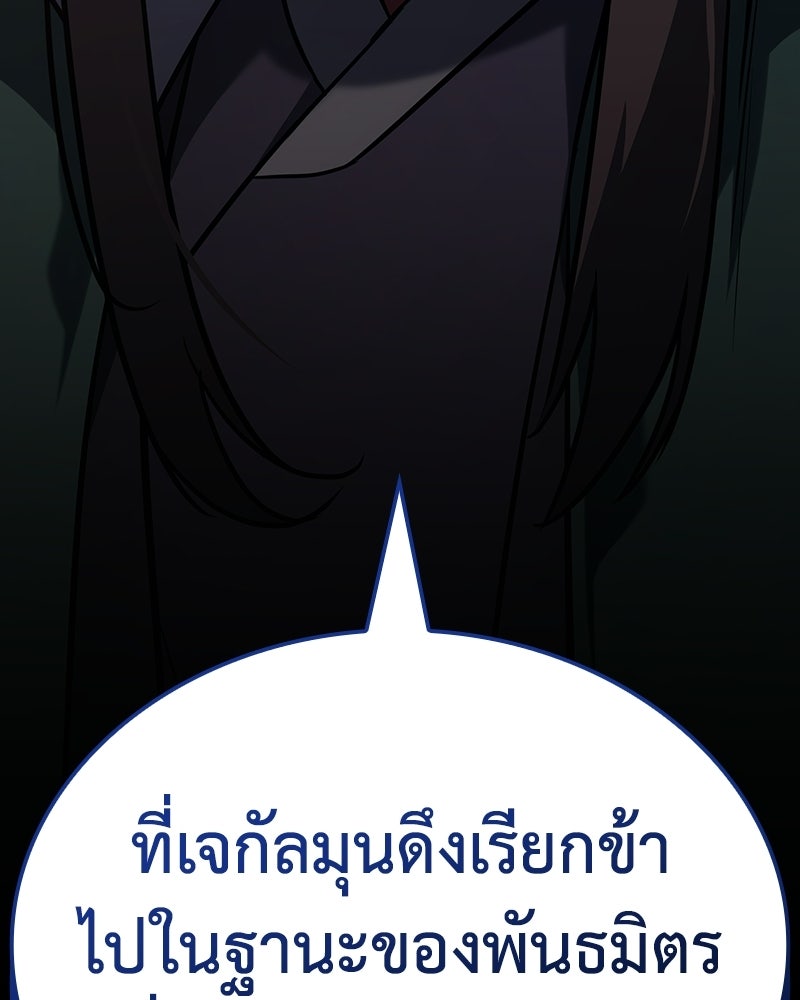 เกิดอีกทีเป็นว่าที่ประมุขลัทธิมาร - หน้า 94