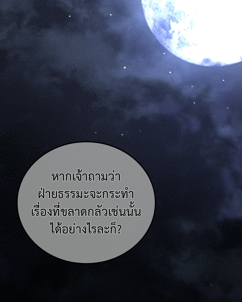 เกิดอีกทีเป็นว่าที่ประมุขลัทธิมาร - หน้า 96