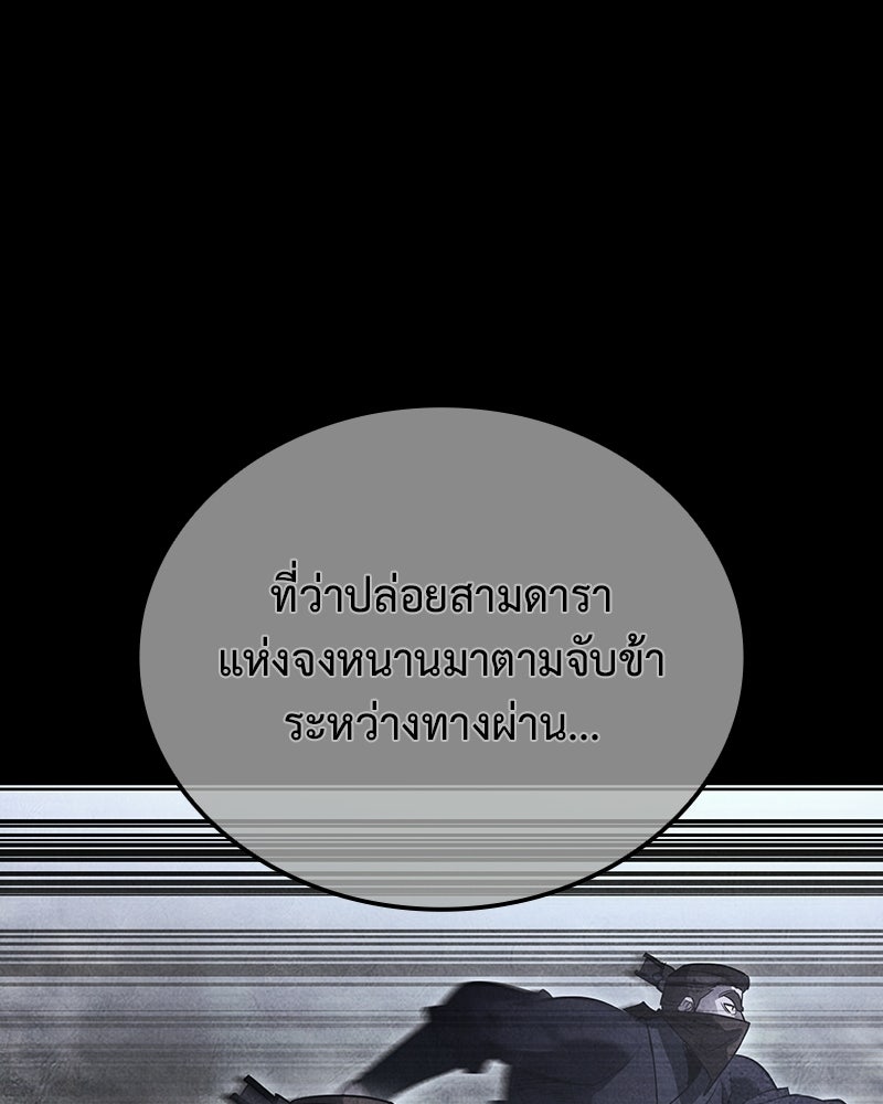 เกิดอีกทีเป็นว่าที่ประมุขลัทธิมาร - หน้า 98