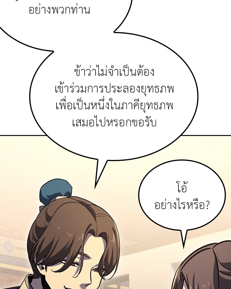เกิดอีกทีเป็นว่าที่ประมุขลัทธิมาร - หน้า 136