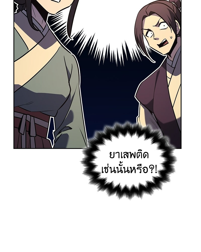 เกิดอีกทีเป็นว่าที่ประมุขลัทธิมาร - หน้า 166