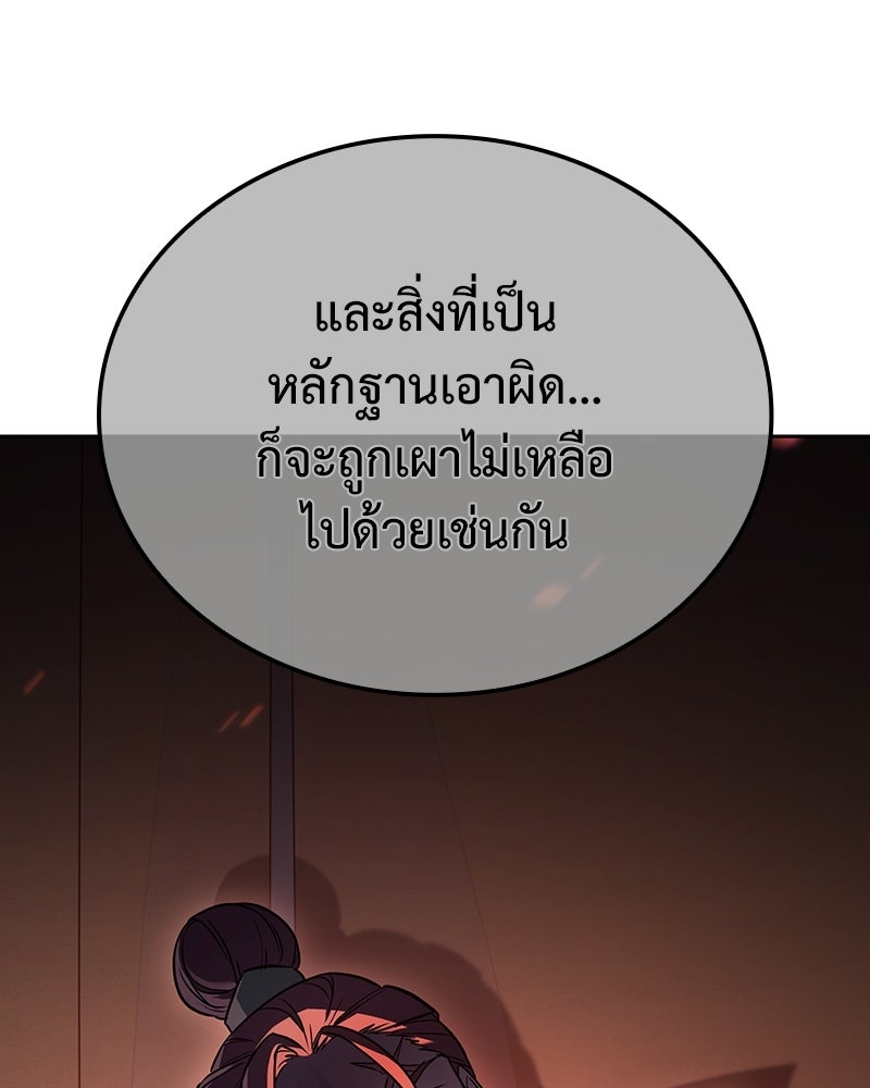 เกิดอีกทีเป็นว่าที่ประมุขลัทธิมาร - หน้า 71