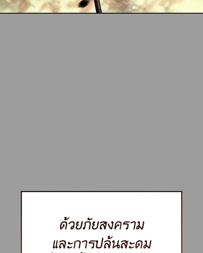 เกิดอีกทีเป็นว่าที่ประมุขลัทธิมาร - หน้า 109