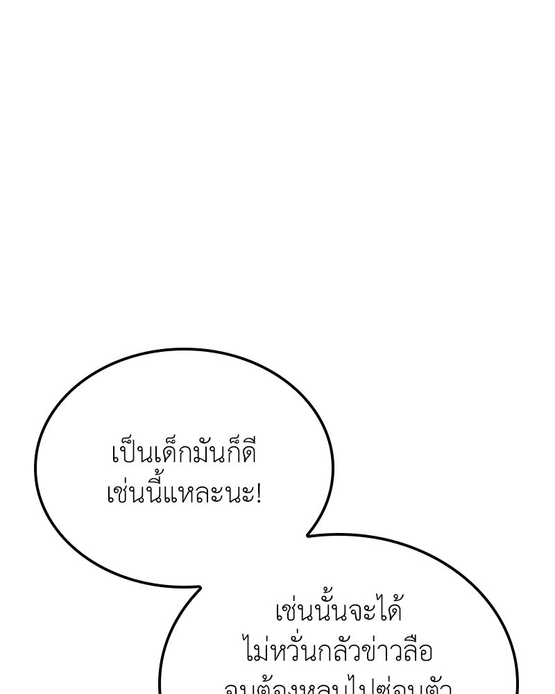 เกิดอีกทีเป็นว่าที่ประมุขลัทธิมาร - หน้า 11