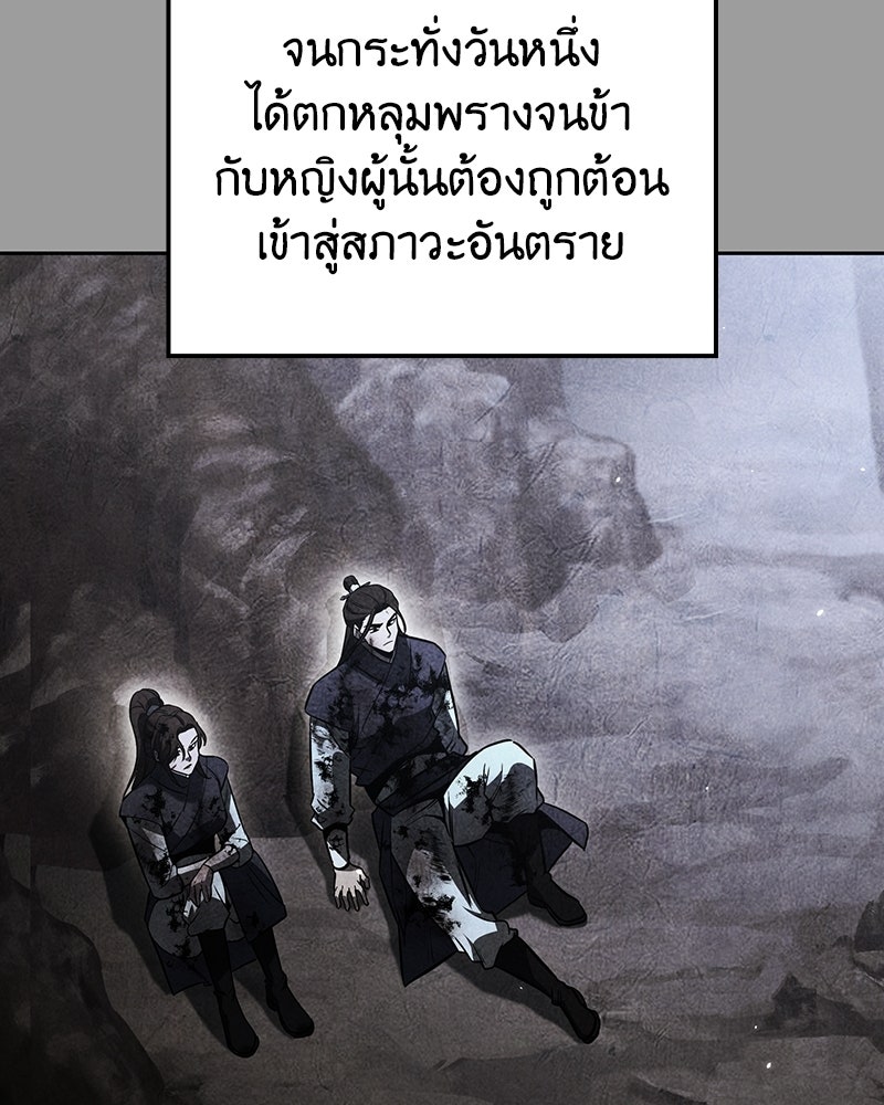 เกิดอีกทีเป็นว่าที่ประมุขลัทธิมาร - หน้า 115