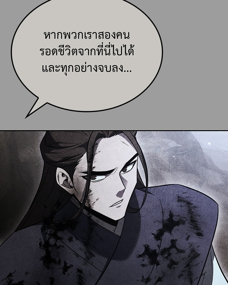 เกิดอีกทีเป็นว่าที่ประมุขลัทธิมาร - หน้า 117