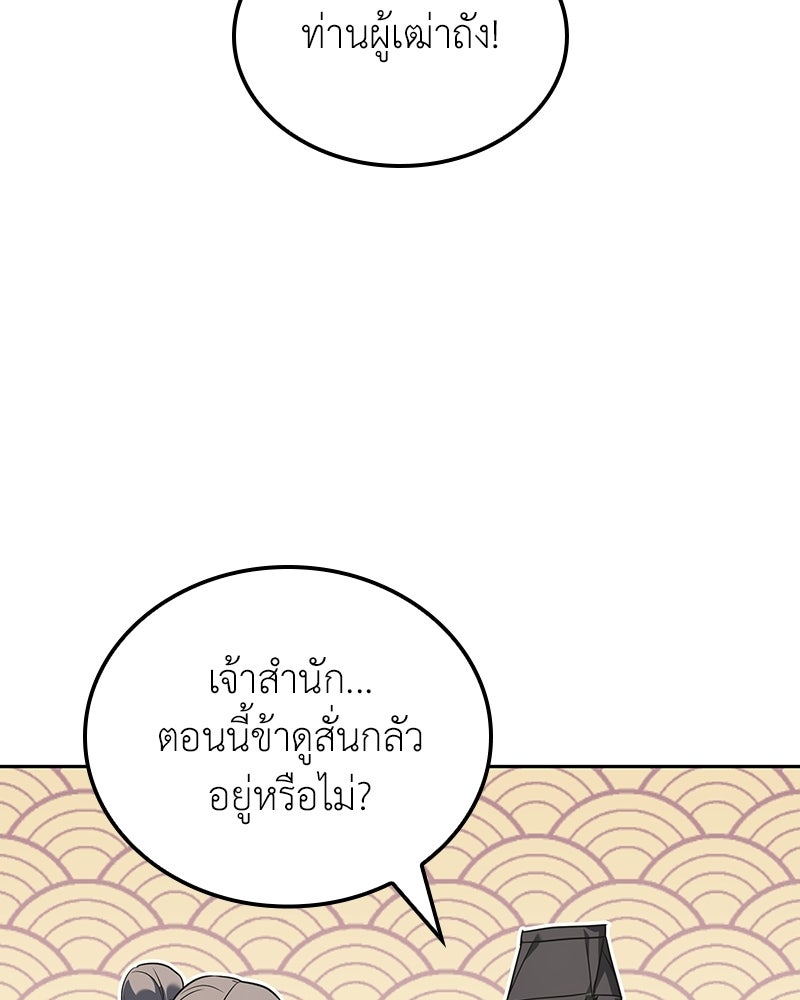 เกิดอีกทีเป็นว่าที่ประมุขลัทธิมาร - หน้า 13