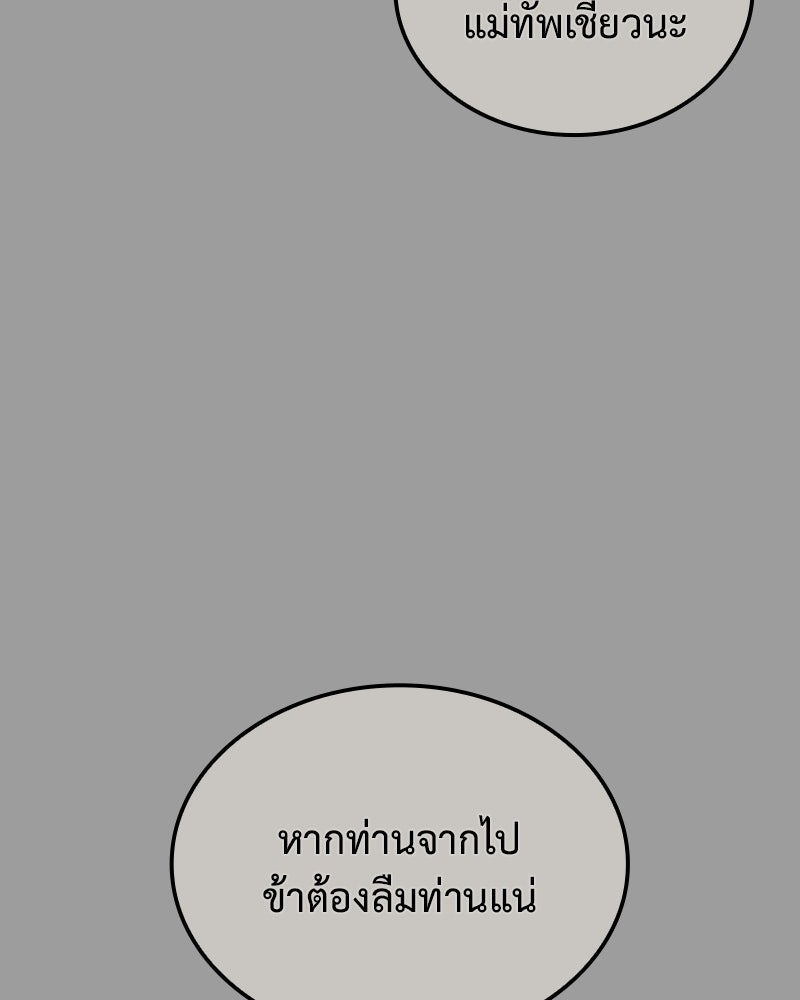 เกิดอีกทีเป็นว่าที่ประมุขลัทธิมาร - หน้า 131
