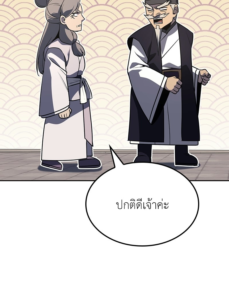 เกิดอีกทีเป็นว่าที่ประมุขลัทธิมาร - หน้า 14