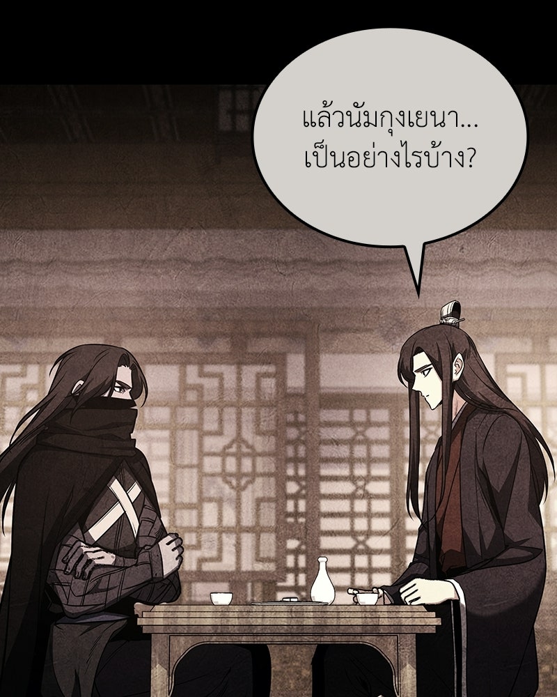 เกิดอีกทีเป็นว่าที่ประมุขลัทธิมาร - หน้า 140
