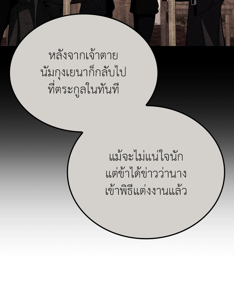 เกิดอีกทีเป็นว่าที่ประมุขลัทธิมาร - หน้า 141