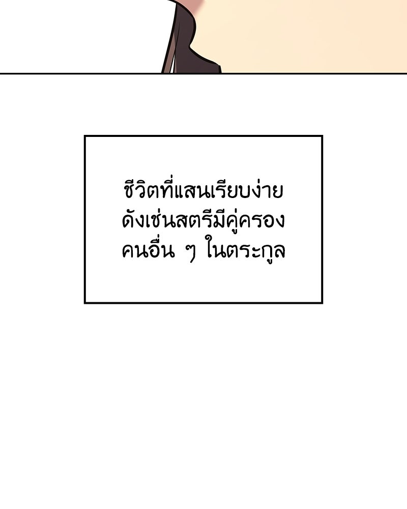 เกิดอีกทีเป็นว่าที่ประมุขลัทธิมาร - หน้า 145