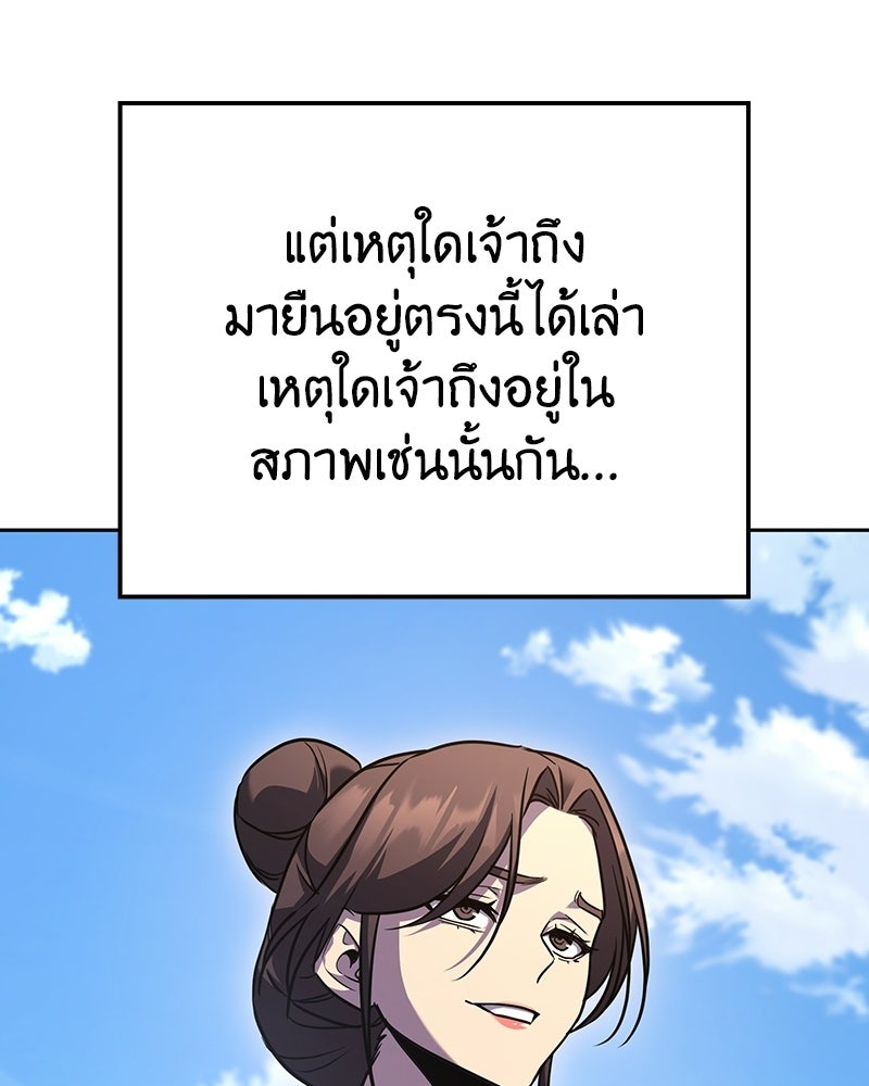 เกิดอีกทีเป็นว่าที่ประมุขลัทธิมาร - หน้า 146