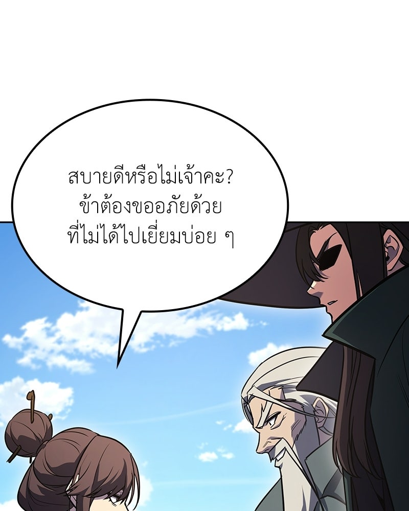 เกิดอีกทีเป็นว่าที่ประมุขลัทธิมาร - หน้า 149