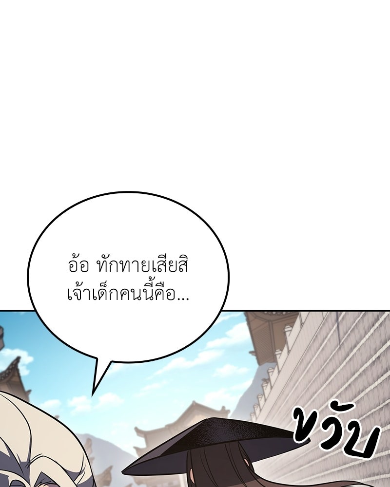 เกิดอีกทีเป็นว่าที่ประมุขลัทธิมาร - หน้า 151