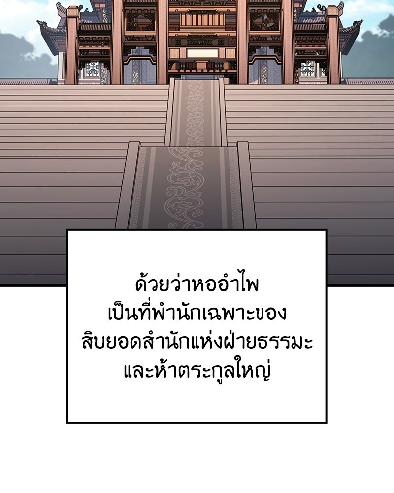 เกิดอีกทีเป็นว่าที่ประมุขลัทธิมาร - หน้า 162