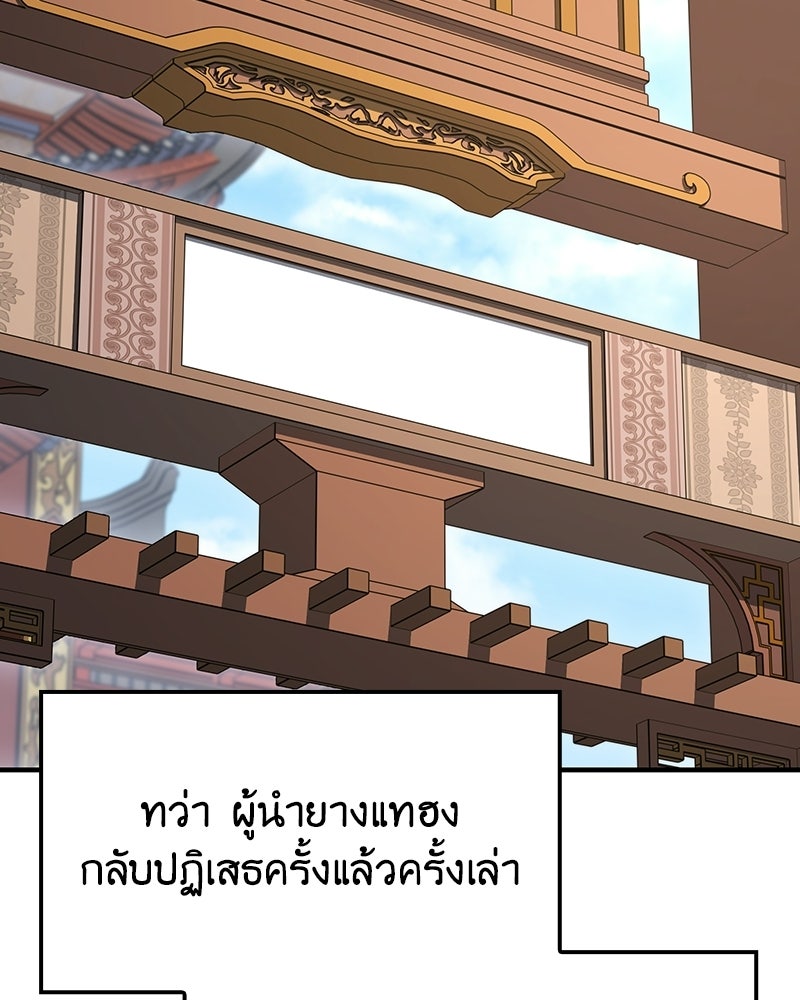 เกิดอีกทีเป็นว่าที่ประมุขลัทธิมาร - หน้า 166