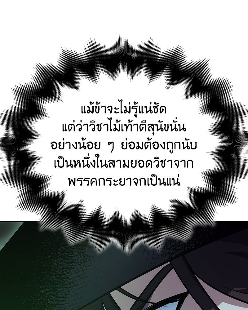 เกิดอีกทีเป็นว่าที่ประมุขลัทธิมาร - หน้า 185