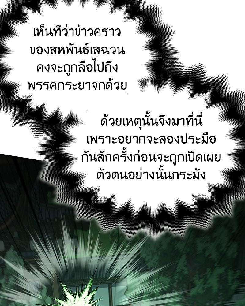 เกิดอีกทีเป็นว่าที่ประมุขลัทธิมาร - หน้า 187