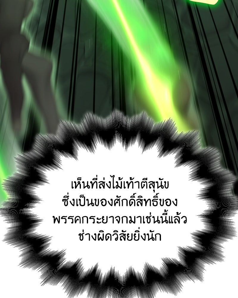 เกิดอีกทีเป็นว่าที่ประมุขลัทธิมาร - หน้า 199