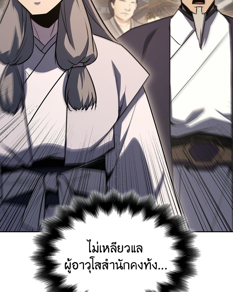 เกิดอีกทีเป็นว่าที่ประมุขลัทธิมาร - หน้า 2