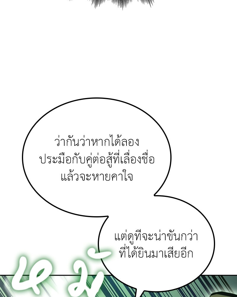 เกิดอีกทีเป็นว่าที่ประมุขลัทธิมาร - หน้า 200