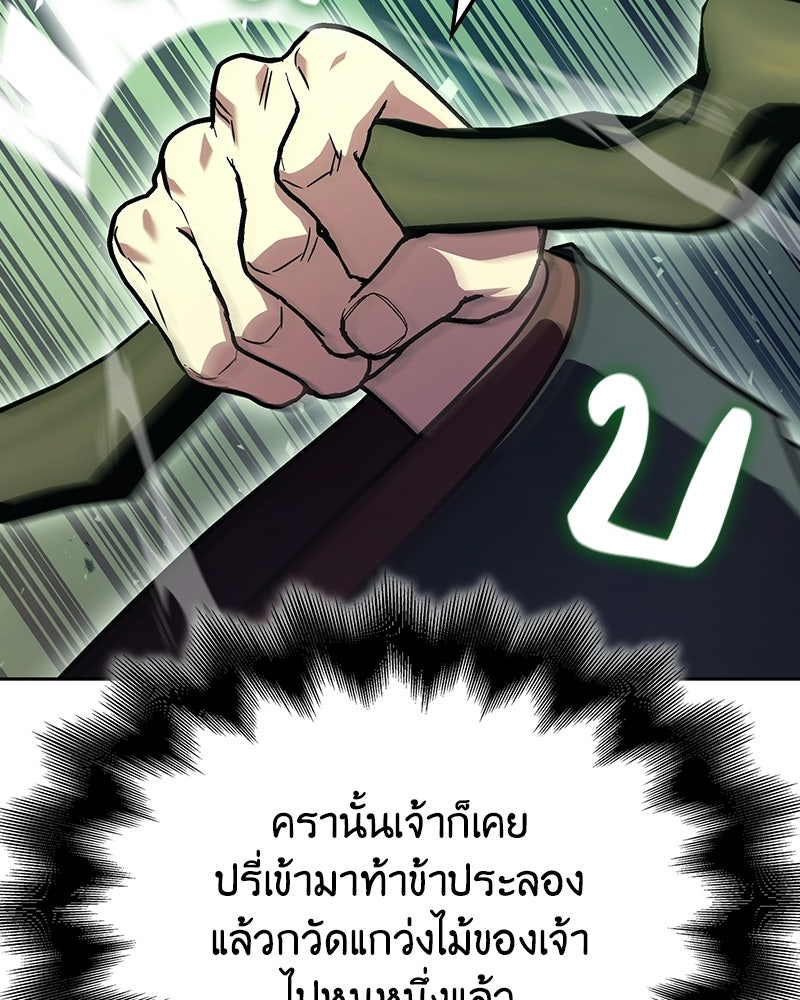 เกิดอีกทีเป็นว่าที่ประมุขลัทธิมาร - หน้า 201