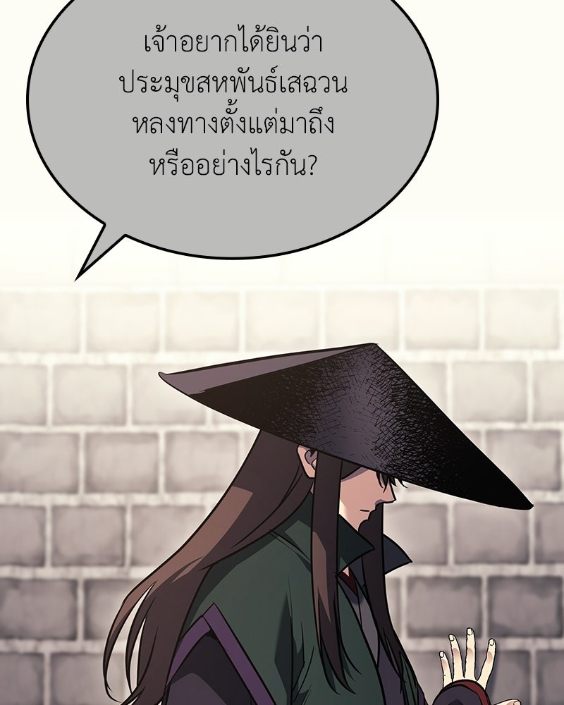 เกิดอีกทีเป็นว่าที่ประมุขลัทธิมาร - หน้า 29