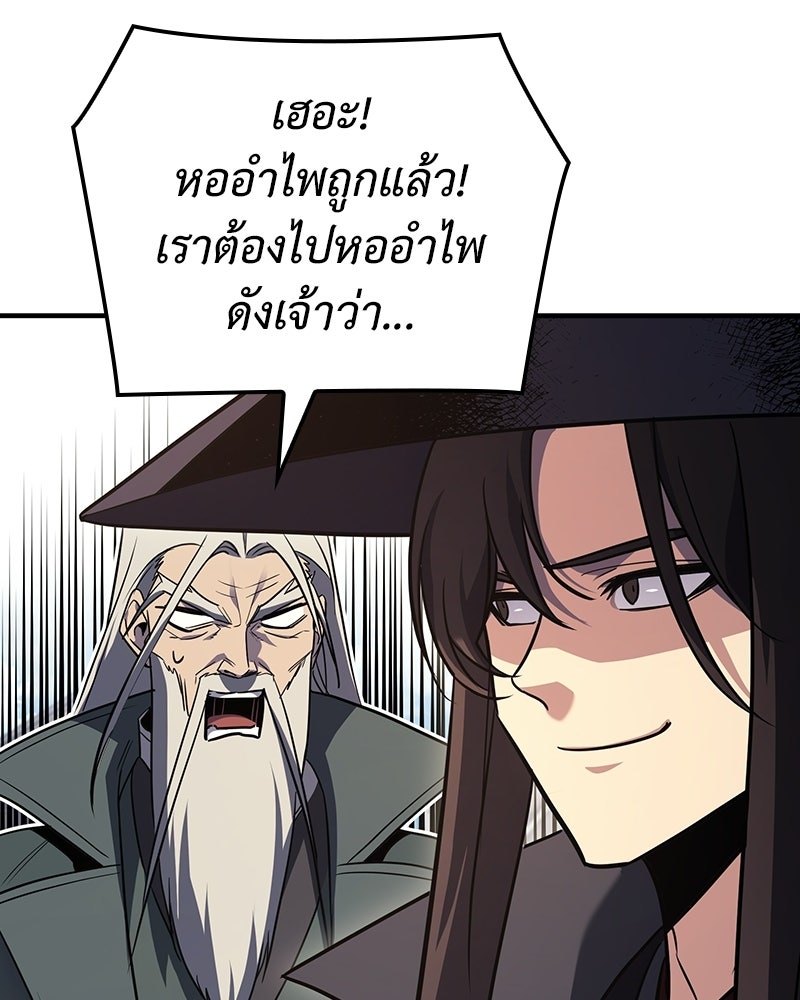 เกิดอีกทีเป็นว่าที่ประมุขลัทธิมาร - หน้า 33