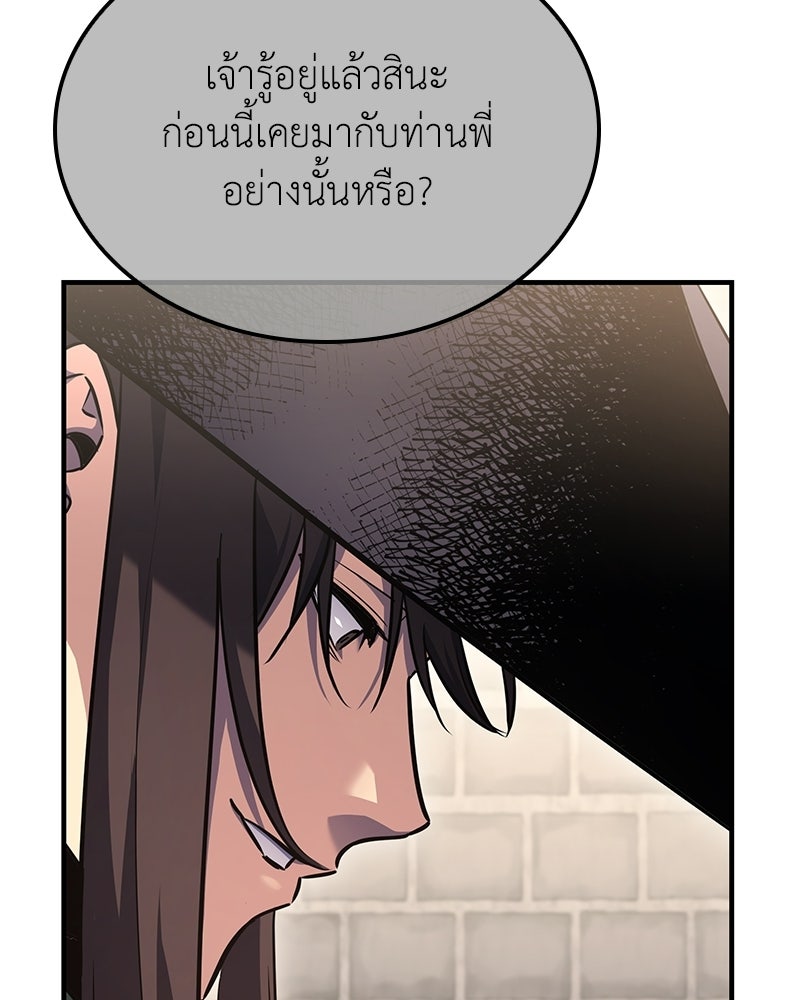 เกิดอีกทีเป็นว่าที่ประมุขลัทธิมาร - หน้า 35