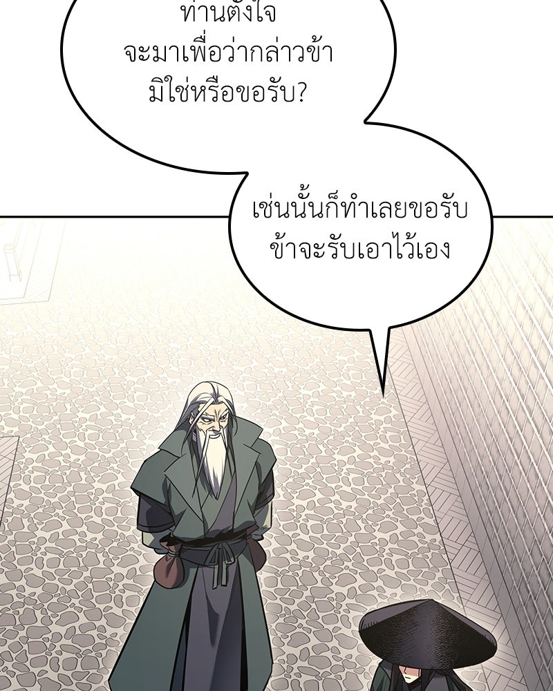 เกิดอีกทีเป็นว่าที่ประมุขลัทธิมาร - หน้า 39