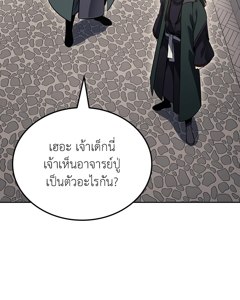 เกิดอีกทีเป็นว่าที่ประมุขลัทธิมาร - หน้า 40