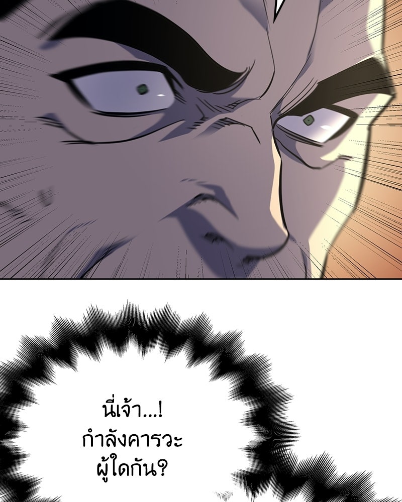 เกิดอีกทีเป็นว่าที่ประมุขลัทธิมาร - หน้า 5