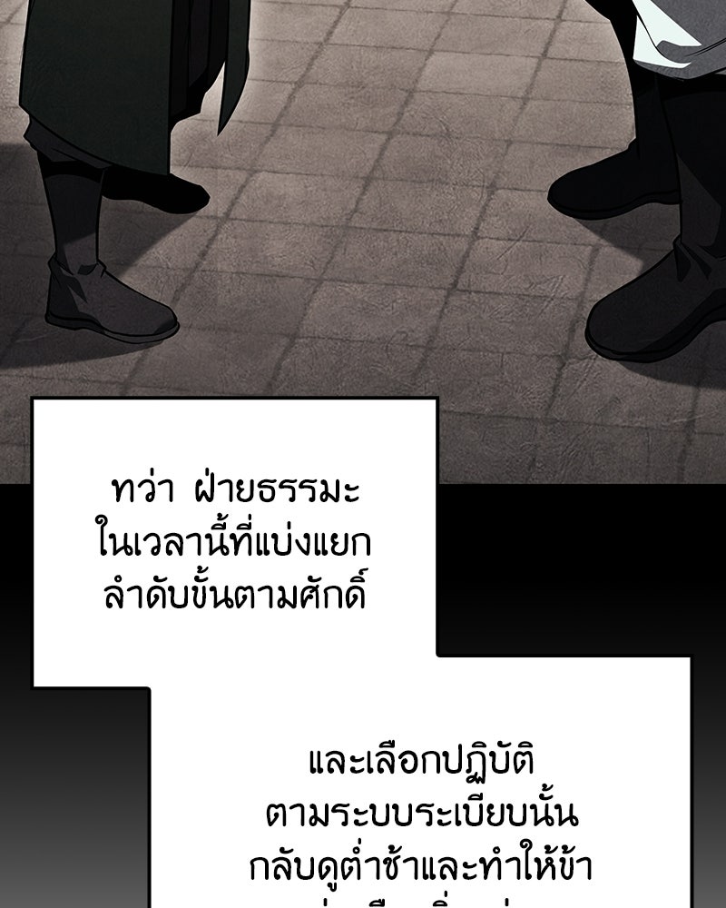 เกิดอีกทีเป็นว่าที่ประมุขลัทธิมาร - หน้า 54