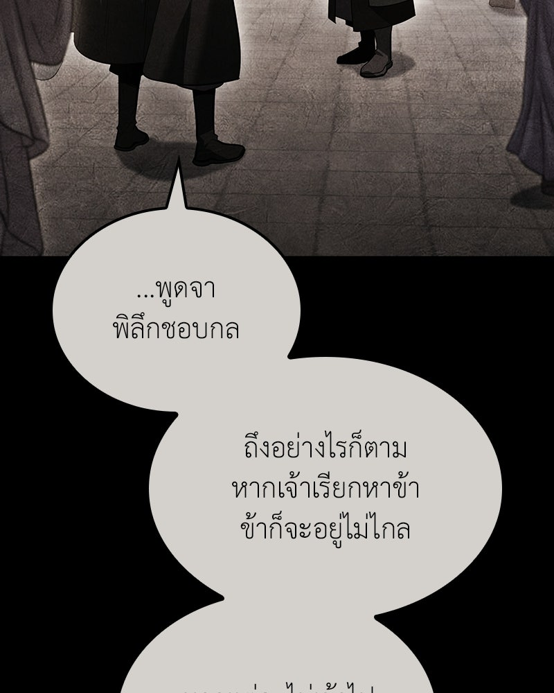 เกิดอีกทีเป็นว่าที่ประมุขลัทธิมาร - หน้า 59