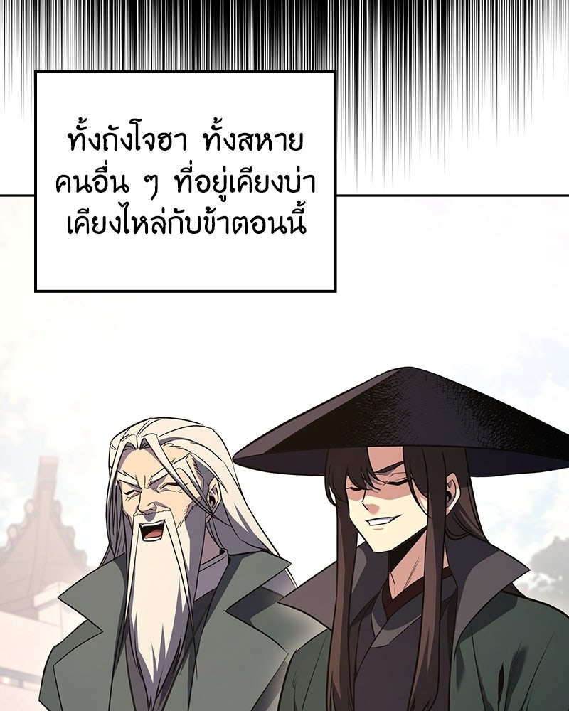 เกิดอีกทีเป็นว่าที่ประมุขลัทธิมาร - หน้า 67