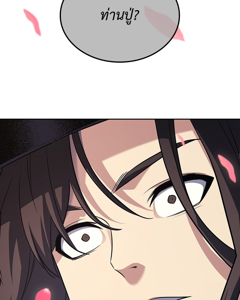 เกิดอีกทีเป็นว่าที่ประมุขลัทธิมาร - หน้า 69