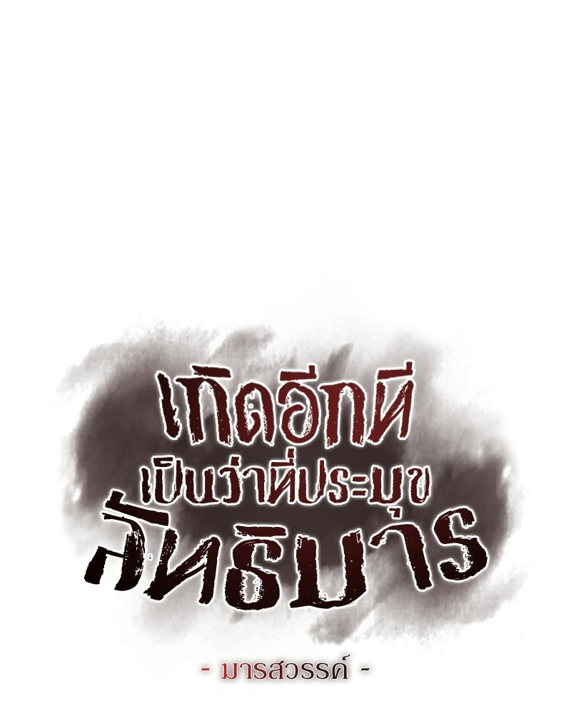 เกิดอีกทีเป็นว่าที่ประมุขลัทธิมาร - หน้า 74