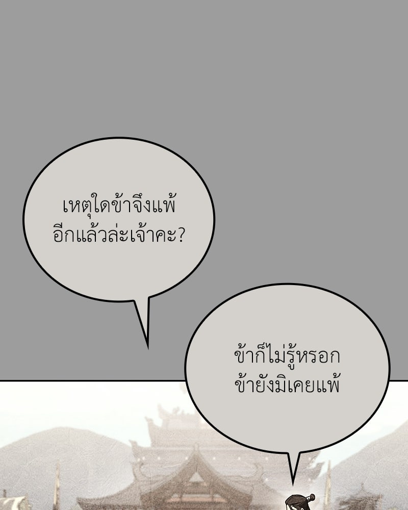 เกิดอีกทีเป็นว่าที่ประมุขลัทธิมาร - หน้า 78