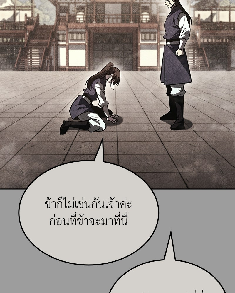 เกิดอีกทีเป็นว่าที่ประมุขลัทธิมาร - หน้า 79
