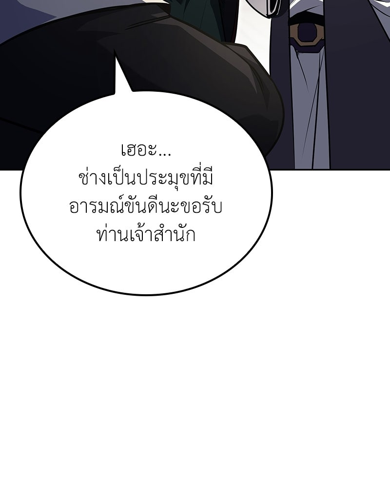 เกิดอีกทีเป็นว่าที่ประมุขลัทธิมาร - หน้า 8