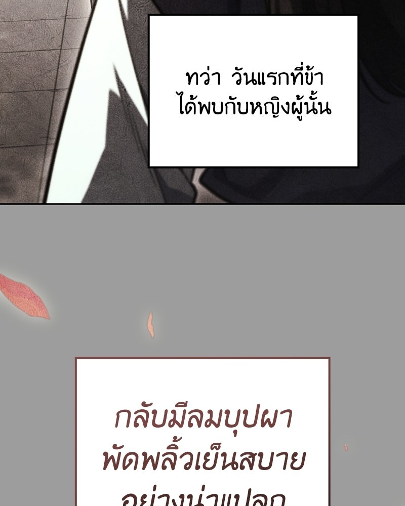 เกิดอีกทีเป็นว่าที่ประมุขลัทธิมาร - หน้า 82