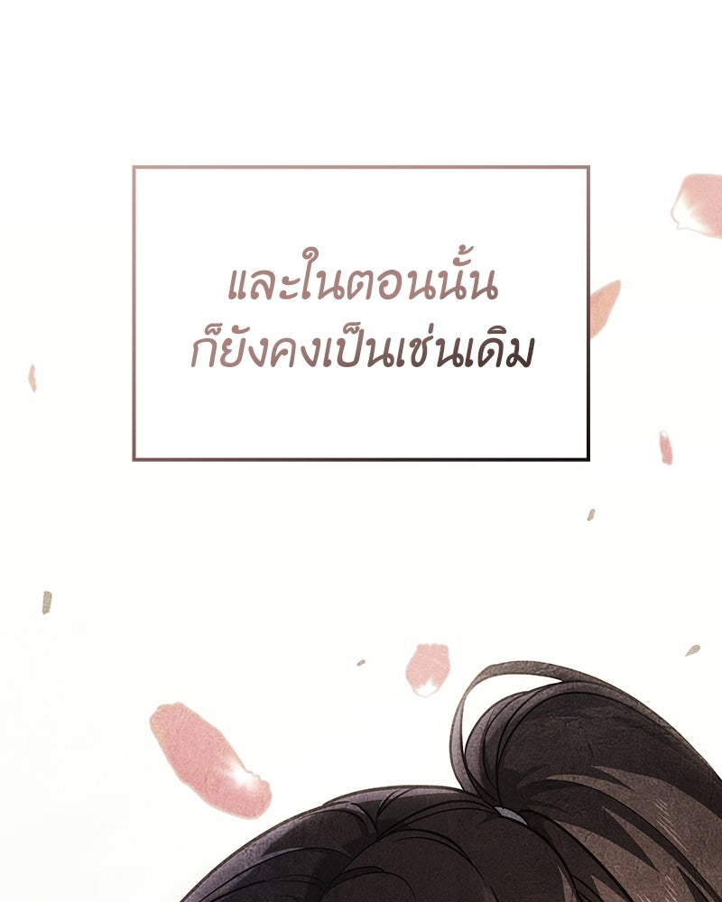 เกิดอีกทีเป็นว่าที่ประมุขลัทธิมาร - หน้า 88