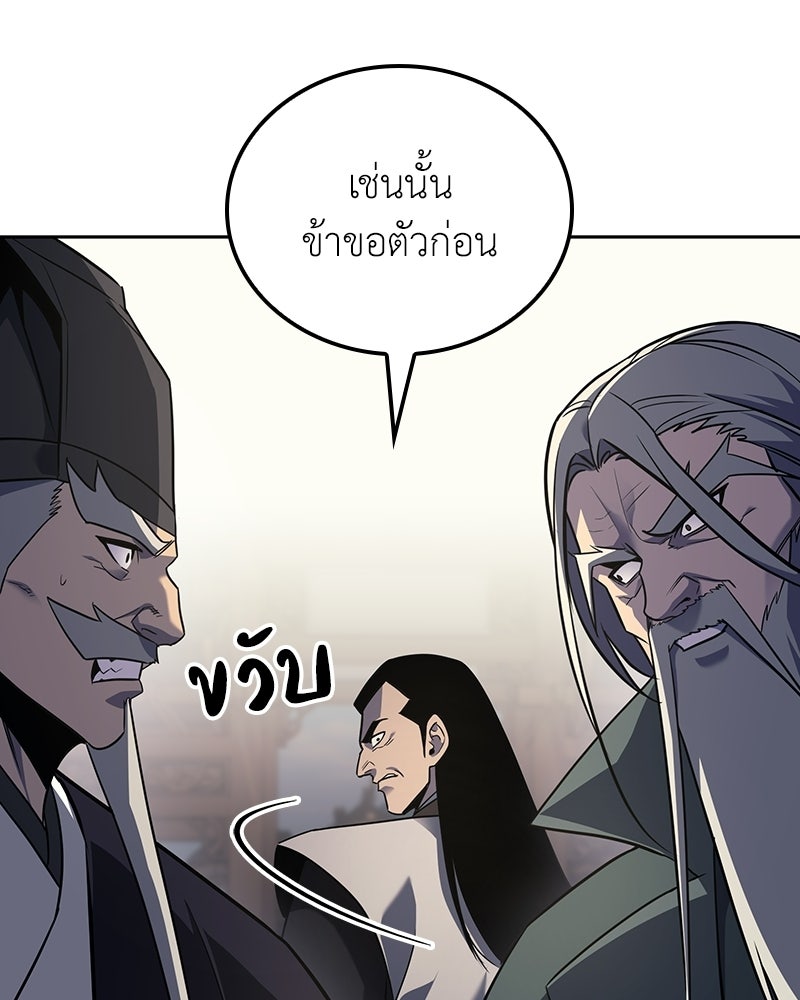 เกิดอีกทีเป็นว่าที่ประมุขลัทธิมาร - หน้า 9